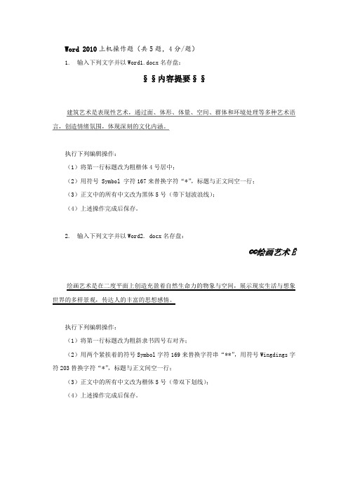 国家开放大学计算机应用基础模块2形考答案