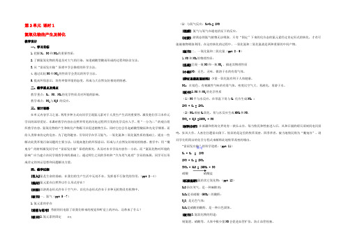 2021-2022学年苏教版化学必修1 专题四 第二单元 氮氧化物的产生及转化 教案 