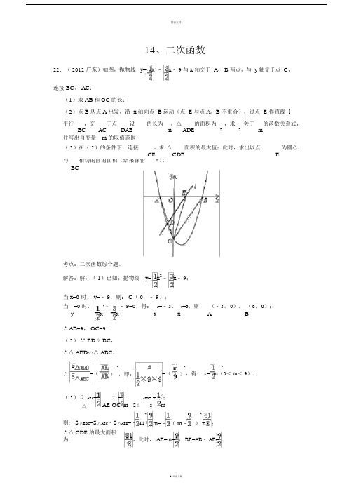 2012-广东省中考数学试题之二次函数.doc