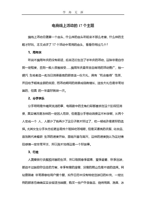 2020年电商线上活动的17个主题.pdf