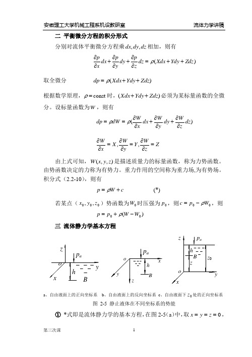 平衡微分方程的积分形式