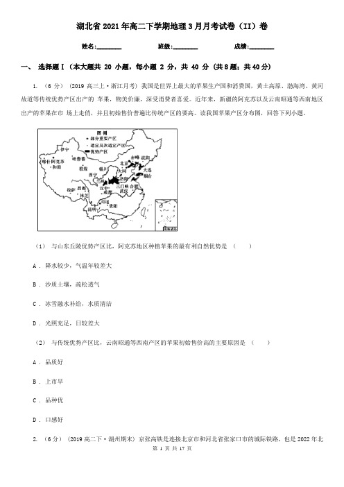 湖北省2021年高二下学期地理3月月考试卷(II)卷