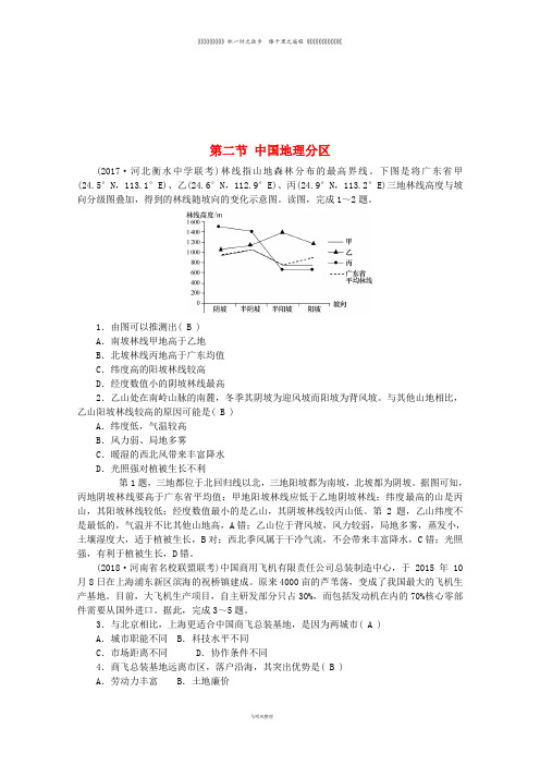 高考地理一轮复习 第十三章 中国地理 第二节 中国地理分区课时作业 新人教版