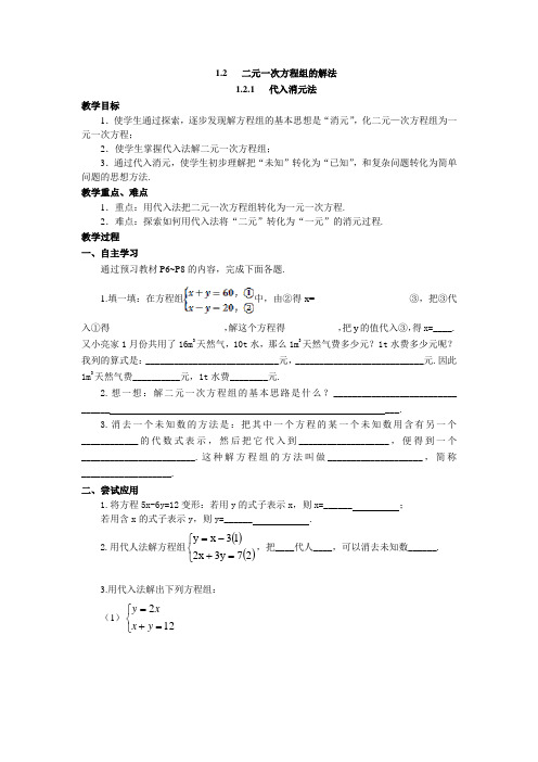 2018-2019学湘教版七年级数学下册1.2 二元一次方程组的解法