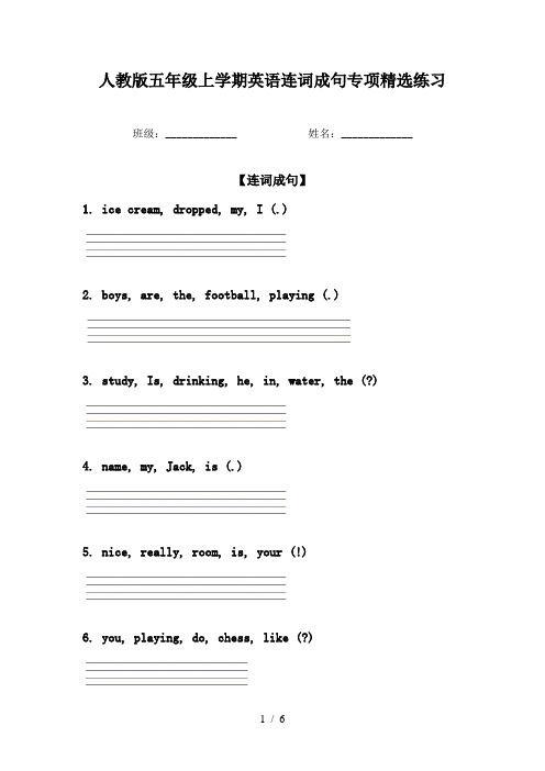 人教版五年级上学期英语连词成句专项精选练习