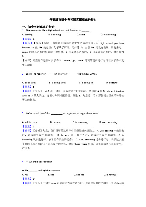 外研版英语中考英语真题现在进行时