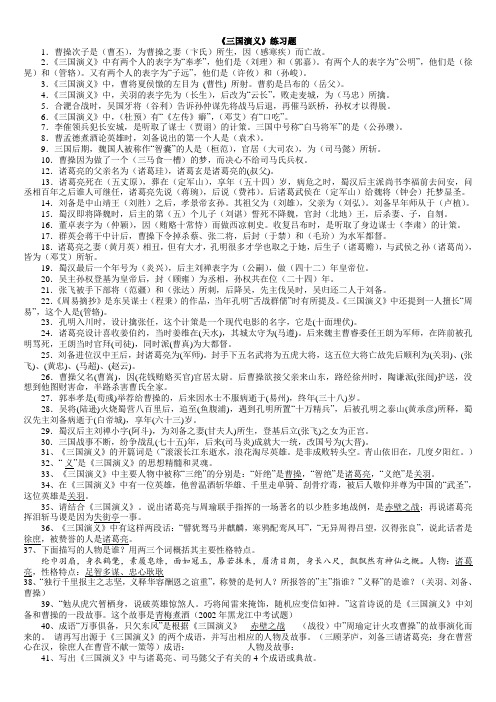 《三国演义》课外阅读练习题124道