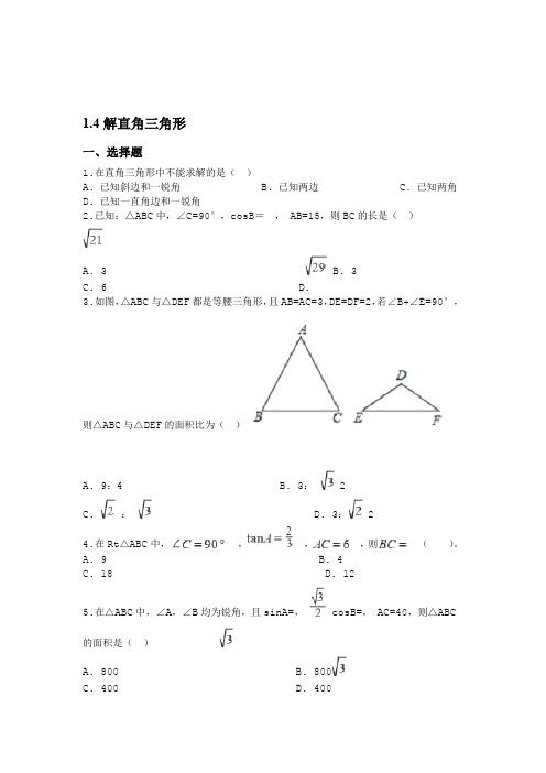 九年级数学 第一章直角三角形的边角关系周周测714 精选练习