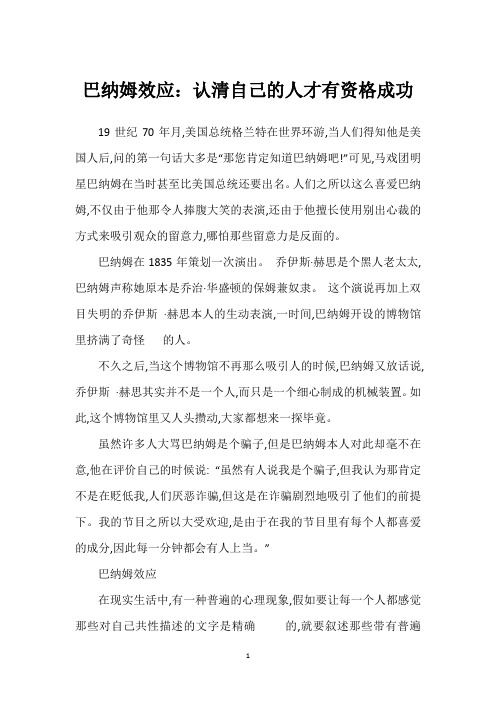 巴纳姆效应:认清自己的人才有资格成功