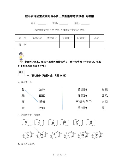 驻马店地区重点幼儿园小班上学期期中考试试卷 附答案