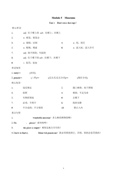 外研版九年级英语上册 Module 5 Museums 一课一练(基础)(含答案)