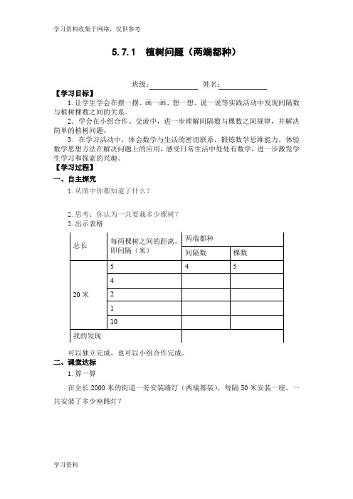 小学数学五年级《数学广角-植树问题》单元巩固练习题