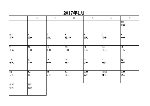 2017年日历月历A4横打每月一张