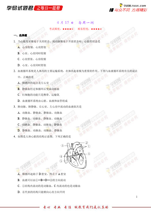 每周一测-学易试题君之每日一题君2018学年下学期七年级生物人教版(课堂同步系列一) (4)