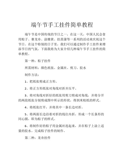 端午节手工挂件简单教程