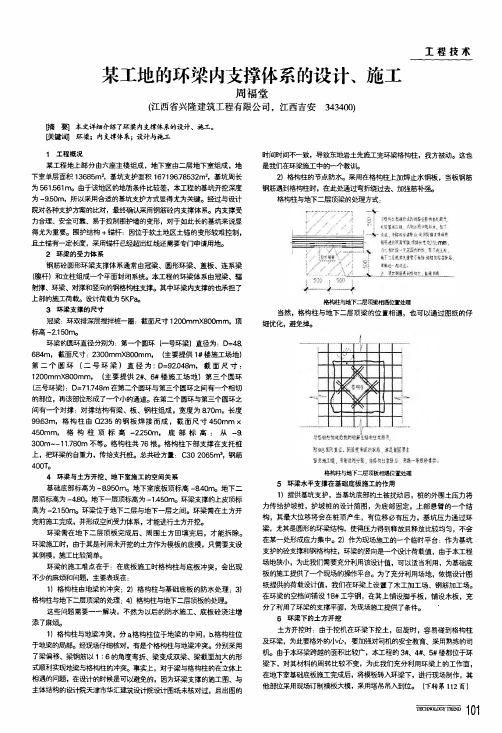 某工地的环梁内支撑体系的设计、施工