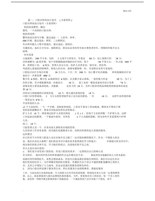 口腔诊所计划规划方案书.docx