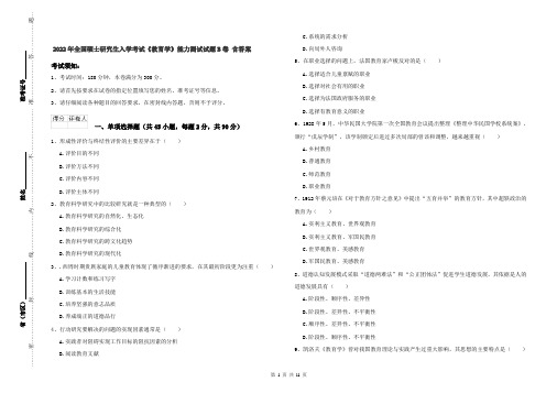 2022年全国硕士研究生入学考试《教育学》能力测试试题B卷 含答案