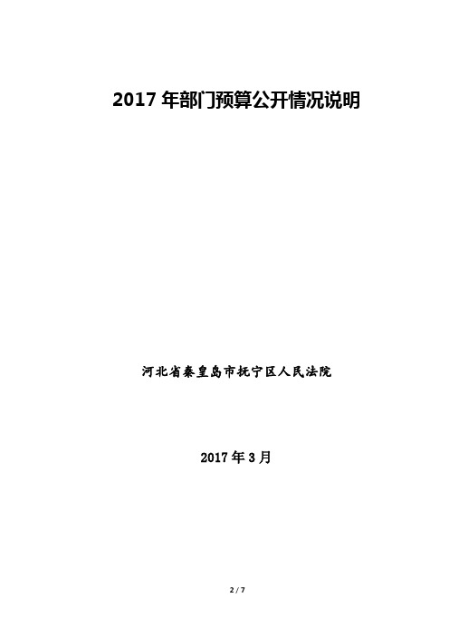 2017年部门预算公开情况说明