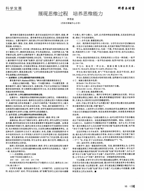 展现思维过程培养思维能力
