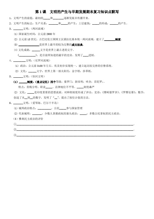 2023-2024学年高一下学期统编版(2019)必修中外历史纲要下知识点默写