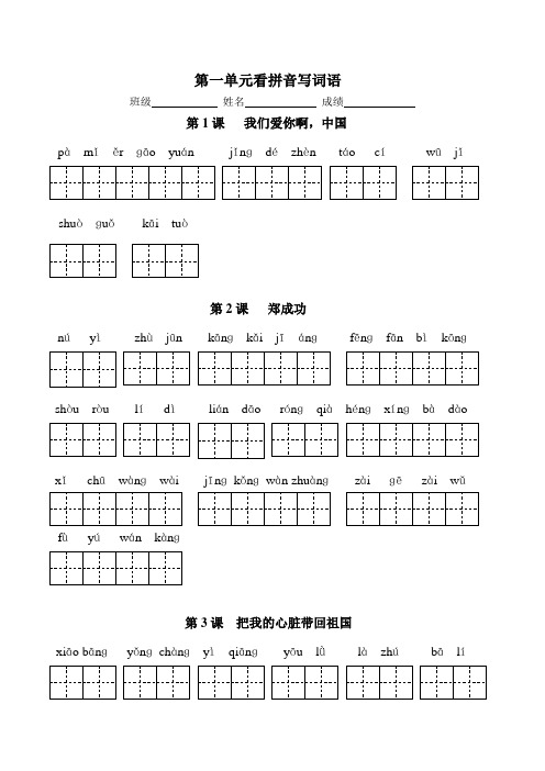 六年级上学期看拼音写词语整理