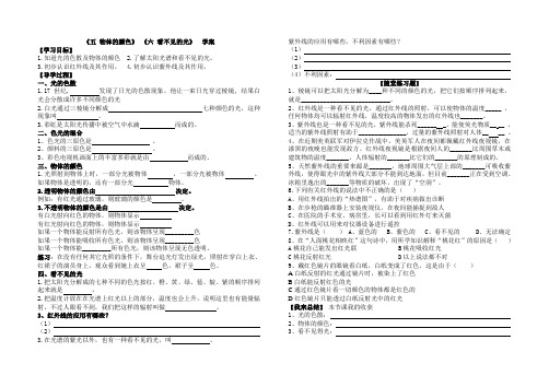 2.6 物体的颜色 学案