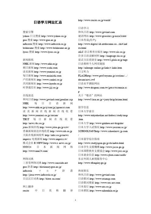 日语学习网址汇总