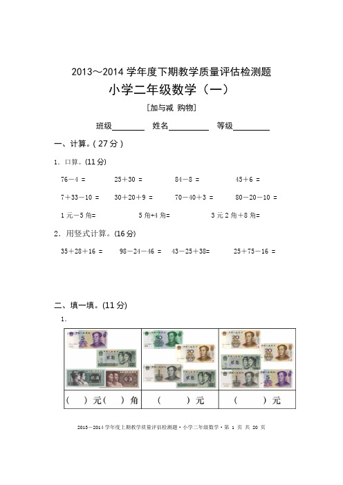 小学二年级数学单元测试题