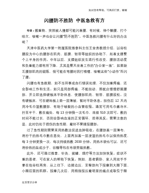 闪腰防不胜防 中医急救有方