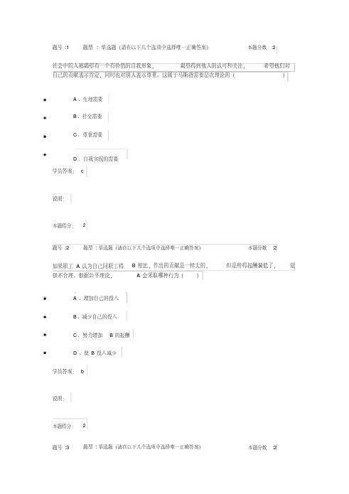 2019年5月份南大管理心理学第二次作业