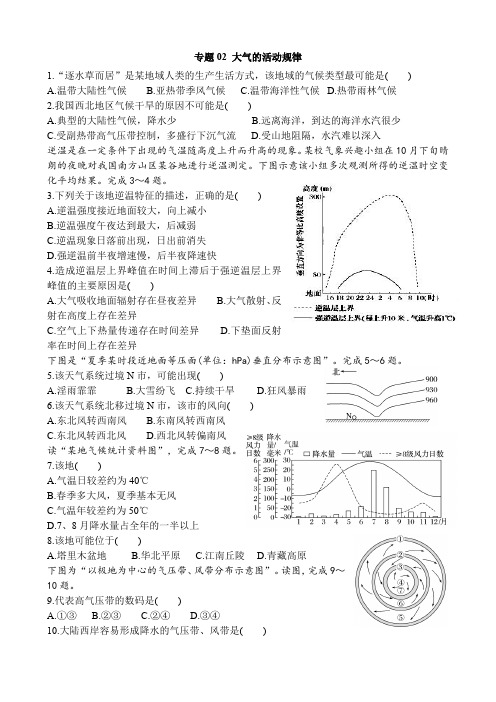 高考三轮试题：大气的活动规律