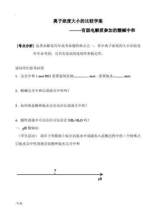 离子浓度大小的比较学案2