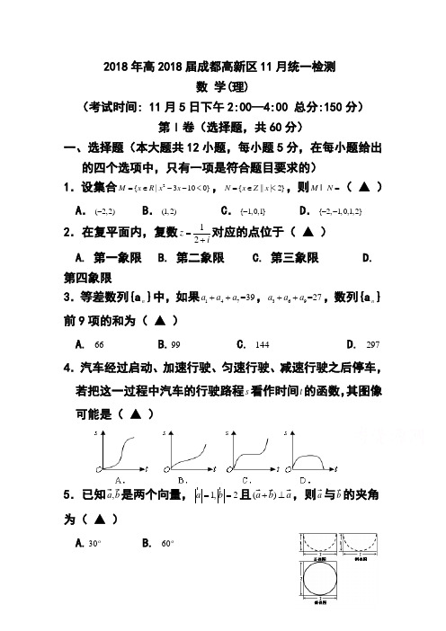 2018届四川省成都高新区高三上学期11月月考理科数学试题及答案 精品