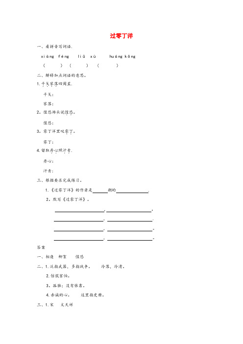 荣县一小六年级语文上册 一 正气歌 过零丁洋同步练习 长版六年级语文上册一正气歌过零丁洋同步练习长版