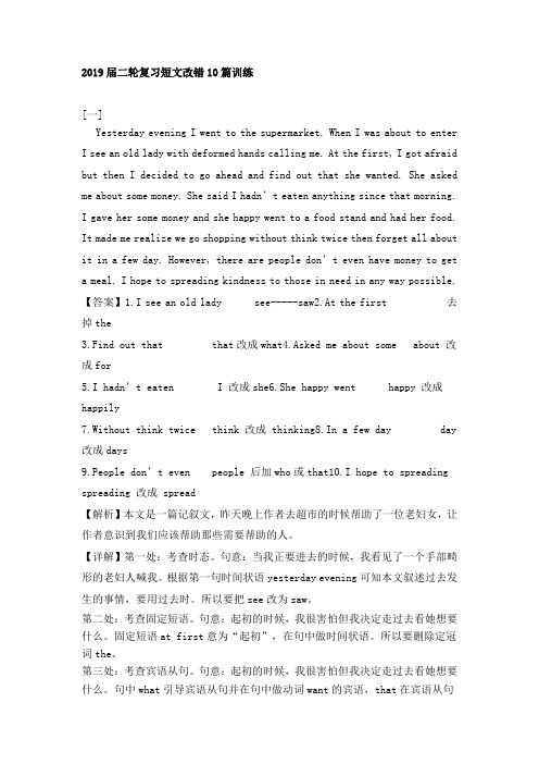 2019届高三英语二轮复习短文改错10篇训练(7页word版)