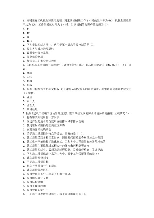 2011三级西藏自治区建造师市政最新考试题库(完整版)_图文
