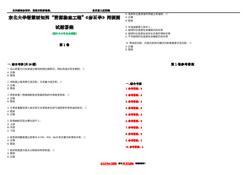 东北大学智慧树知到“资源勘查工程”《岩石学》网课测试题答案卷4