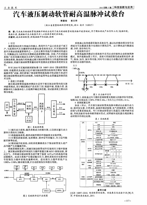 汽车液压制动软管耐高温脉冲试验台