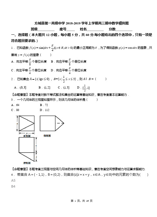 方城县第一高级中学2018-2019学年上学期高三期中数学模拟题