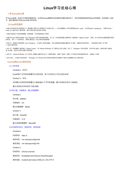 Linux学习总结心得