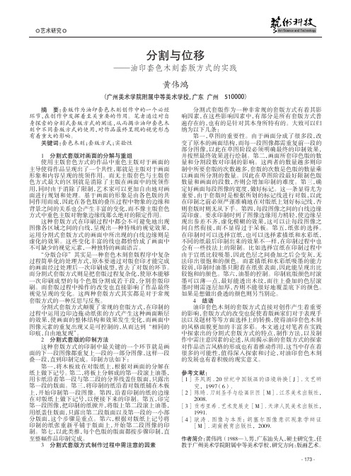 分割与位移——油印套色木刻套版方式的实践