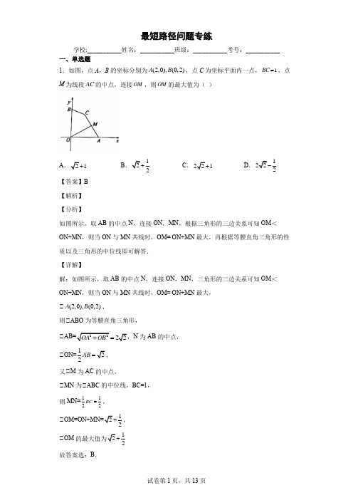 初中数学最短路径问题专练习题附答案