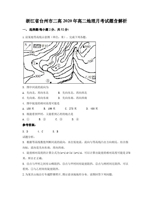 浙江省台州市二高2020年高二地理月考试题含解析