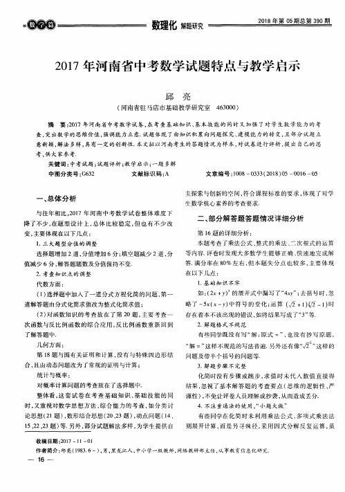 2017年河南省中考数学试题特点与教学启示