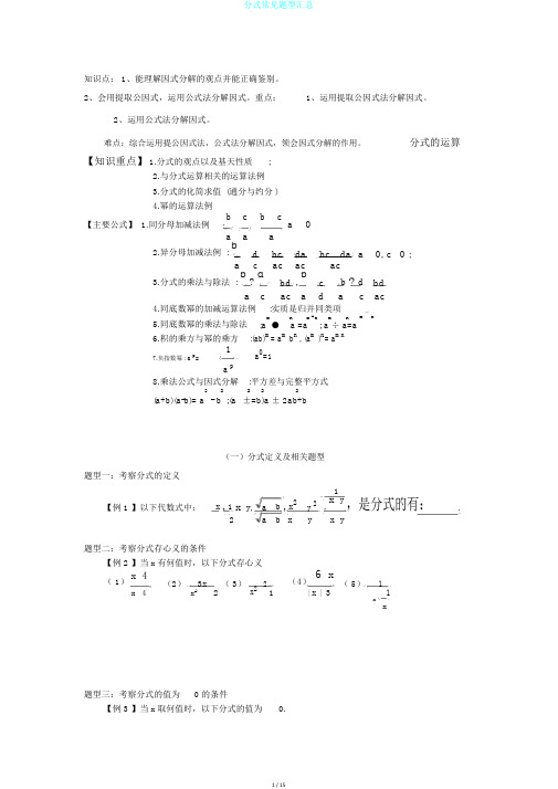 分式常见题型汇总