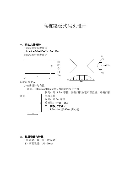 高桩梁板式码头设计