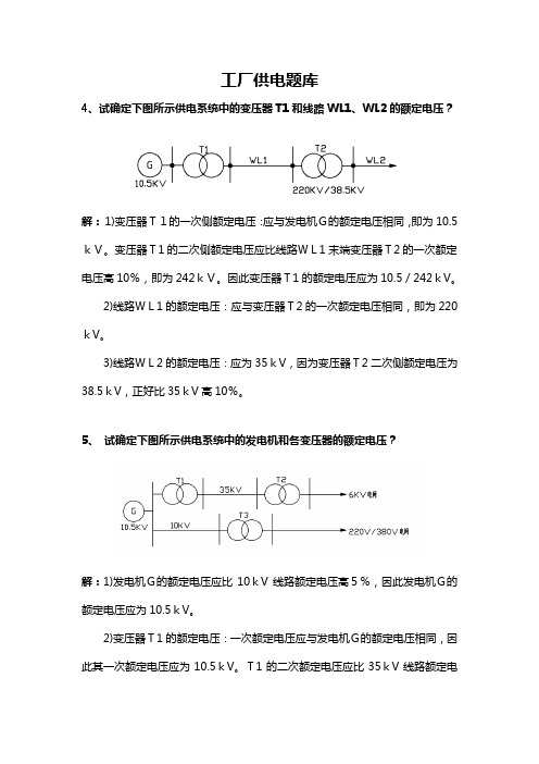 6工厂供电题库六计算题剖析.doc