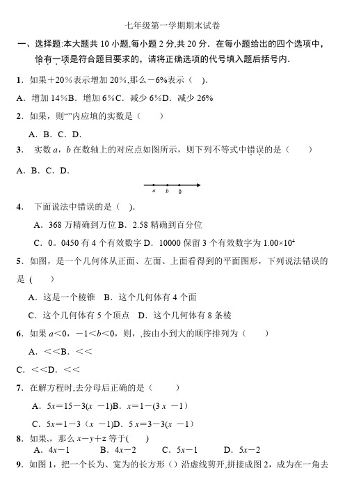 初一上册数学期末试卷及答案