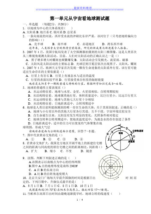 高中地理必修一第一单元测试题